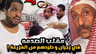 سنابات مرتضى  السلمان | مقلب الصدمه في زجران و طردهم من المزرعة 🤣🔥