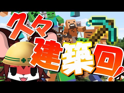 【minecraft】かっこいい家を建てよう！久々建築回！！【実況プレイ】