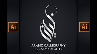 Arabic calligraphy in illustrator || خط حر كاليكرافي  بالالستريتور  خطوة بخطوه
