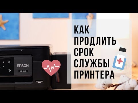 Как продлить срок службы принтера?