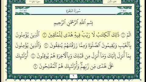 علي حجاج السويسي سورة البقرة  كاملة ومكتوبة HD