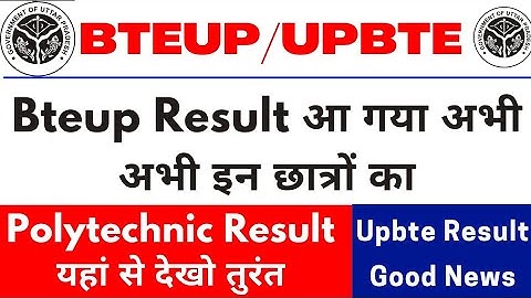 Bteup Result आ गया | bteup online exam result | bteup final Year result | upbte results 2021 | BTEUP