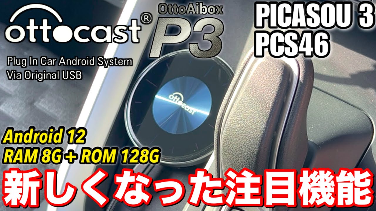 ottocast picasou2 pro PCS35 改良版