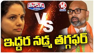 War Of Between MP Arvind And MLC kavitha  Kavitha VS Arvind | V6 Teenmaar