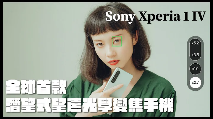 全球首款潜望式望远光学变焦手机！Sony Xperia 1 IV 这支手机推荐给你的七个理由！ - 天天要闻