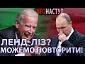 9 ТРАВНЯ: ДЕНЬ ЛЕНД-ЛІЗУ, ПАРАД В москві ТА ІНШІ РОЗВАГИ НА БОЛОТАХ | InfoНаступ