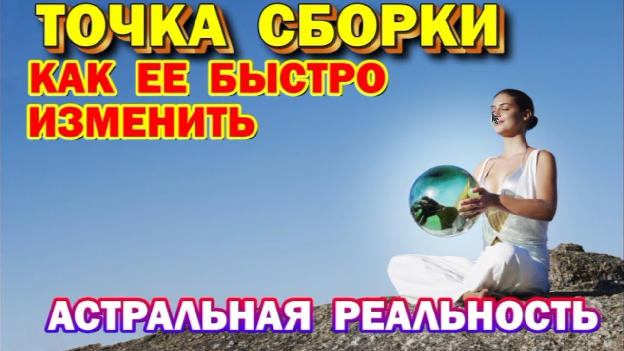 Быстро изменится. Точка сборки. Сдвиг точки сборки. Точка сборки у мага