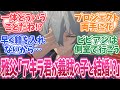 雅父「アキラ君どういうことだね!? 私の娘ではなく義賊の子と結婚!?」に対する反応集【ゼンゼロ/ゼンレスゾーンゼロ】#ゼンゼロ #ゼンレスゾーンゼロ