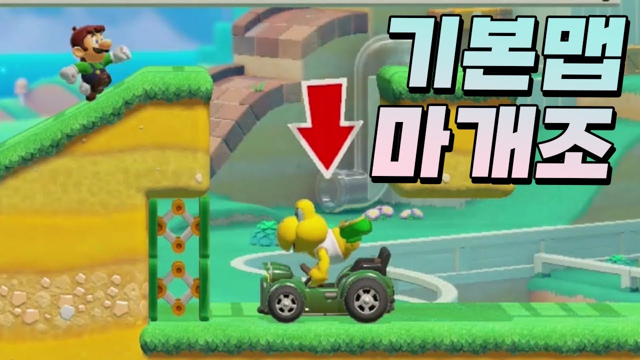 기본맵이 어마챌에서 튀어나오면 무섭다 - 슈퍼마리오 메이커 2