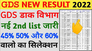 gds result 2022 | gds second merit list 2022 | gds 2nd list declared | gds latest news