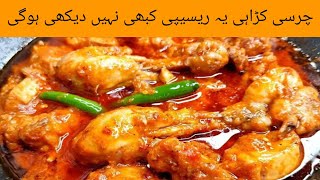 Peshawari Charsi Chicken Karahi Recipe By Cooking With Hoor | Peshawari Street Food Recipe |