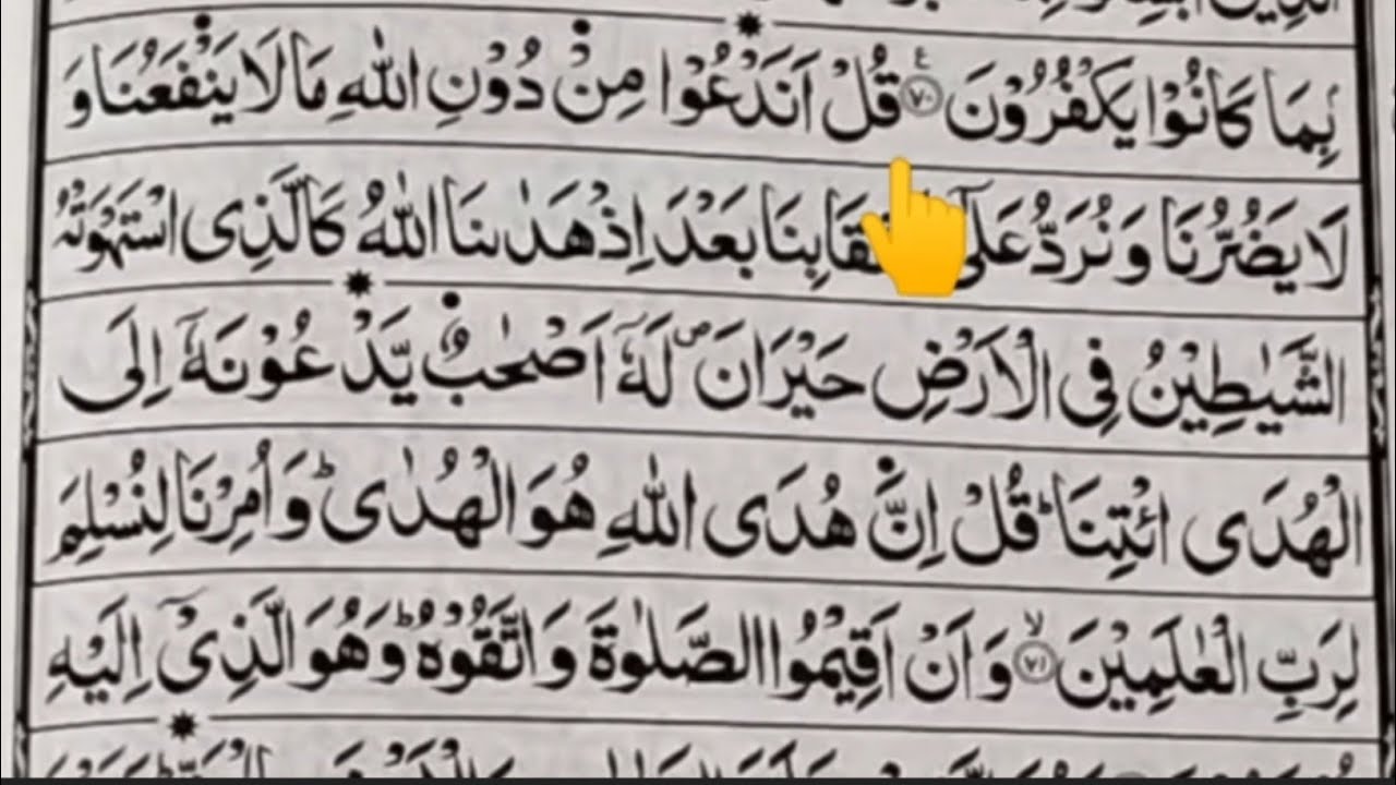 Surat Inam Surah Inam Ayat 71-76 || Surat Al Inam Ayat71-76. || Surah Inam Ki Ayat ...