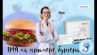 ИФА (Иммуноферментный анализ). Просто объяснение сложного анализа.