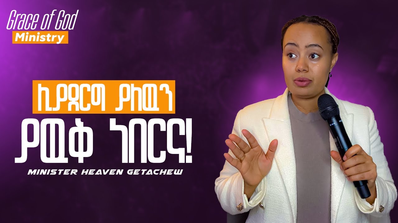 #ርእስ እግዚአብሄር አይበቃም ባላችሁት… /He was going to do!@JHEAVENTub 