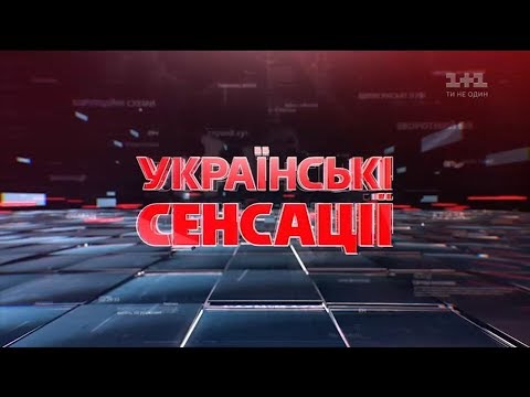 Украинские сенсации. Главная тайна Порошенко