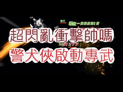 「一拳超人」警犬俠專武來啦！直接抽爆有多狂？最強之男 文老爹