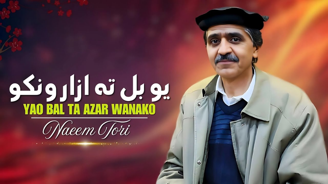 Yao Bal Ta Azar Wanako | Naeem Tori | Pashto New Song 2025 | Hd Video | Afghan | MMC Production