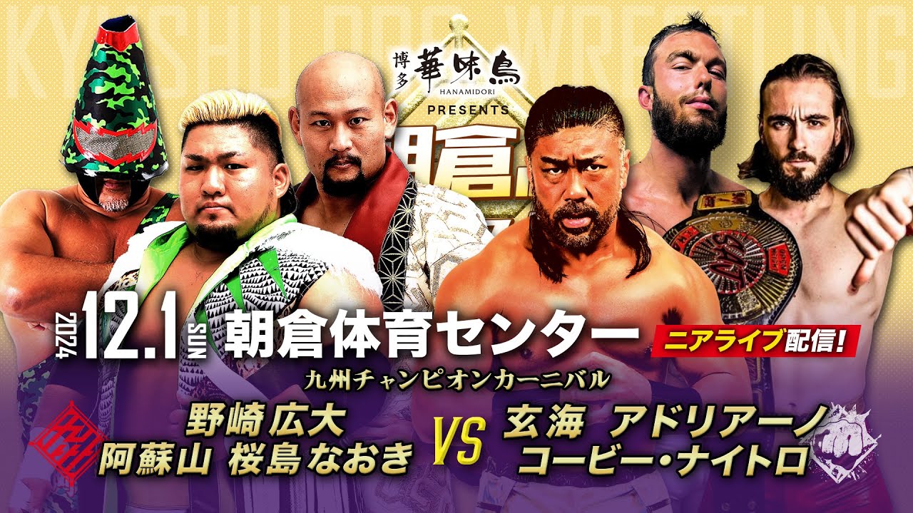 【ニアライブ】シングル＆タッグ九州王者揃い踏み！新外国人アドリアーノ初見参！【九州プロレス12.1朝倉】