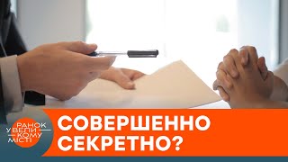Коммерческая тайна: что это такое и почему ее нельзя нарушать — ICTV Коммерческая тайна: что это такое и почему ее нельзя нарушать — ICTV