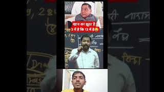 khan sir jdu leader react #short #new #viral #video