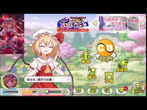東方キャノンボール　フラン　4時台詞　飛ばし無しですぐ始まるよ