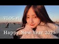 【2025 新年Vlog🐍☀️】