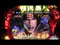 CRぱちんこ戦国無双実機PART2 この機種当たり中ST中の曲最高ですね 相性は最悪ですけどww