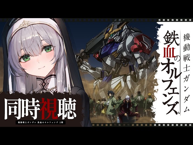 最終回【同時視聴】[46話～50話(2期)]