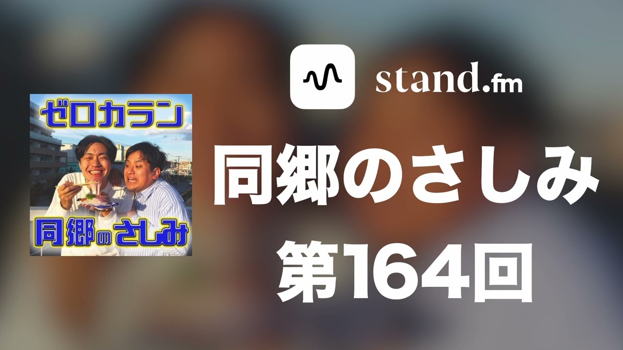 【ラジオ】自分に蓋をしていた。たいが泣く、そしてワキも泣く。