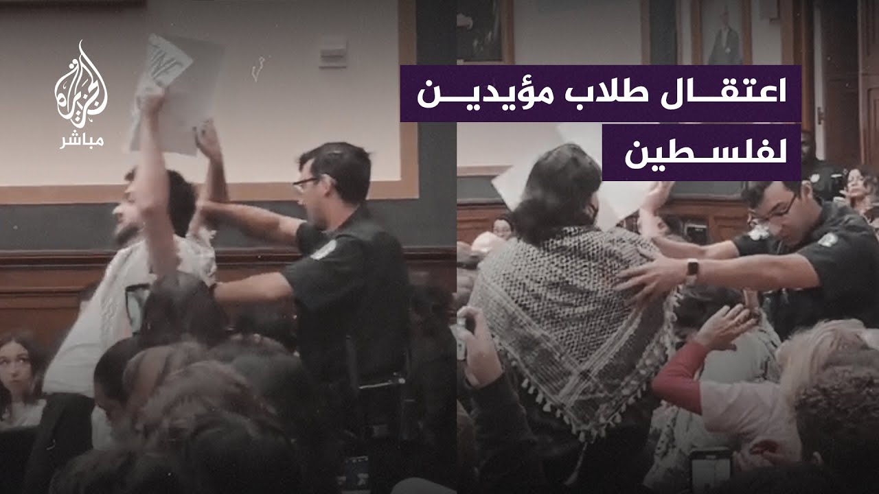 قوات الأمن الأمريكية تعتقل طلابًا ينادون بوقف العدوان على غزة عقب مقاطعتهم جلسة في مجلس النواب