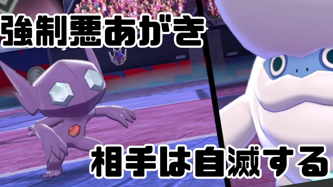 敵を強制的に自滅させるヤミラミ ポケモン剣盾 Youtube 敵を強制的に自滅させるヤミラミ ポケモン剣盾 Youtube