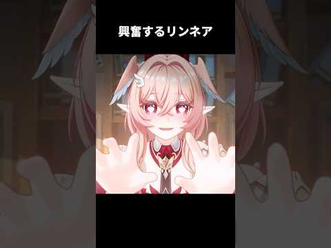 興奮するリンネアが最高にかわいい理由 | 原神