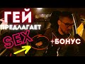 Гей пристаёт к водителю такси! Пьяная именинница. +бонус "Звезда"?