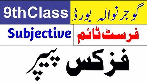 Gujranwala board 9th class physics 1st time paper 2022-9th physics group 1 paper bise grw