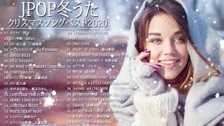 日本のクリスマスソング2020 