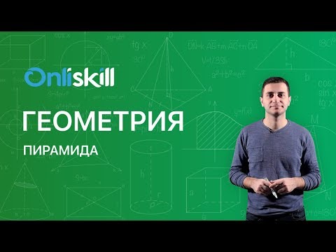 ГЕОМЕТРИЯ 10 класс