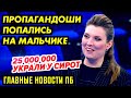 ПУТИНСКУЮ БАДЯГУ ОТПРАВИЛИ НАЗАД. БАБКА ПУТИНА СОШЛА С УМ…23 000 ГОРОДОВ ИСЧЕЗЛО С КАРТЫ РОССИИ_ГНПБ