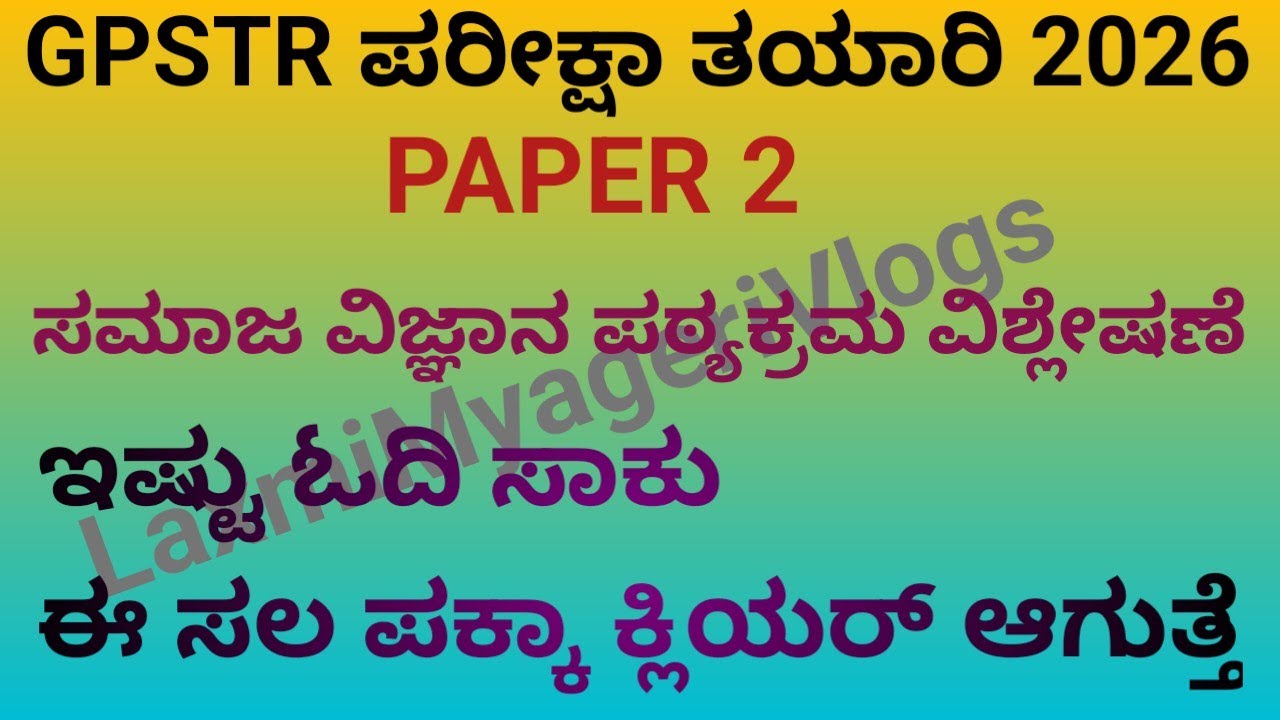 Gpstr Exam 2026 syllabus for social science subject #videoviral 