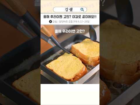 [ 26. 1. 12 ~ 1. 19 공구 ] 올해 후라이팬 고민? 이걸로 끝이에요. 강력 추천하는 #알텐바흐후라이팬