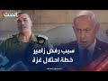سبب رفض رئيس الأركان الإسرائيلي خطة احتلال غزة 