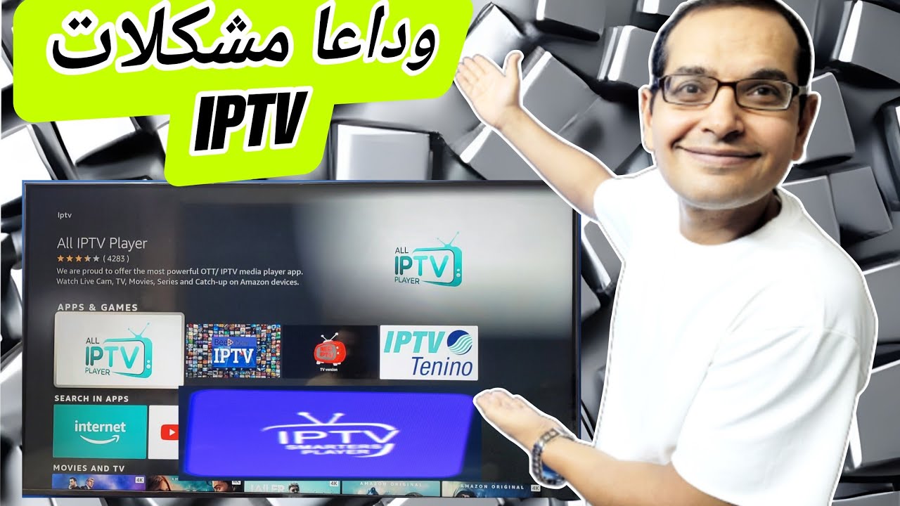 تجربة IPTV السيئة ؟ اكتشف الحلول الفعالة ! واستمتع بمشاهدة لاتعرف الانقطاع !