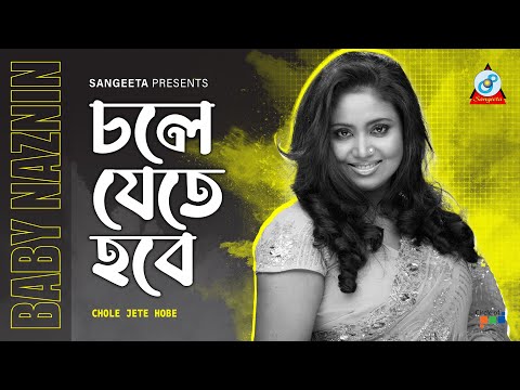 Chole Jete Hobe - Baby Naznin Music Video - Jedin Pakhi Ure Jabe