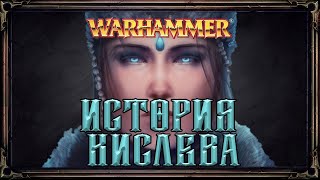 История Кислева ● Warhammer Fantasy Battles