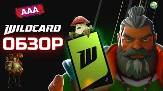 WILDCARD game NFT Обзор новой Web3 игры на блокчейне Polygon и Ethereum