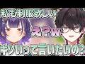 制服の新衣装が欲しいと言ったら酒寄颯馬に冷笑された七瀬すず菜【にじさんじ/切り抜き】