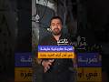Violent Missile Strike In Gaza On The First Day Of Eid 