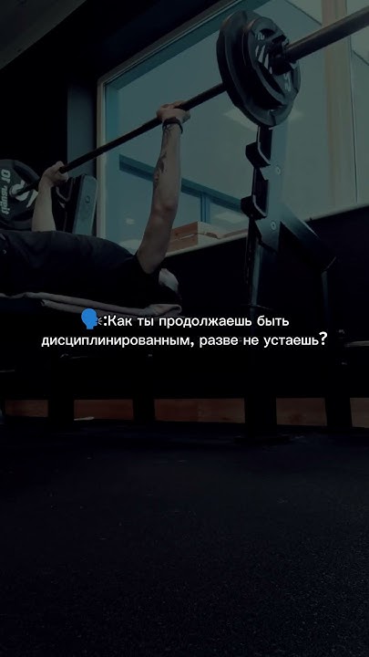 Чем важна дисциплина? Дисциплина🧠 #дисциплина #фокус #саморазвитие # ...