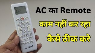 Ac Remote Not Working | Lloyd Ac Remote Not Working | Ac Ka Remote Kaam Nahi Kar Raha Hai