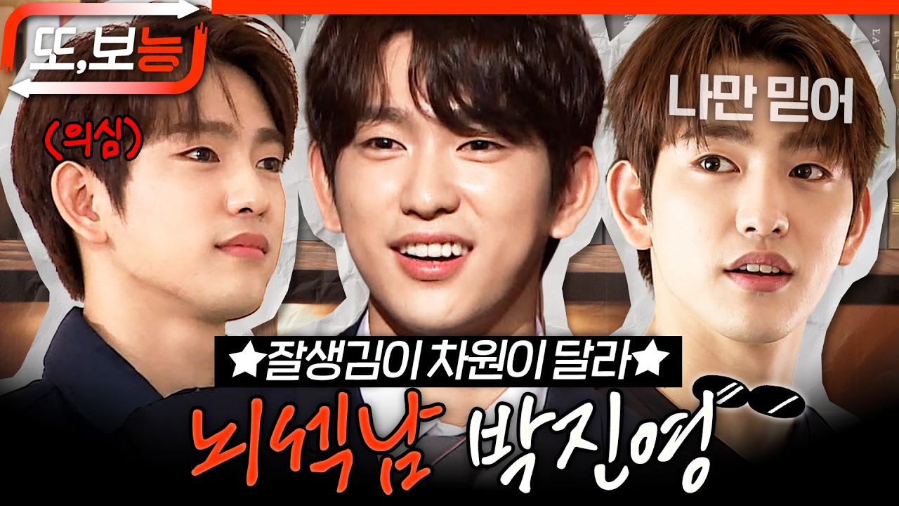 박진영 똑똑한 거 아시는 분(팬된거⭕) #또보능 #마스터키 #진영