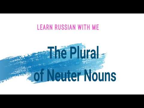 "THE PLURAL OF NEUTER NOUNS" Существительные среднего рода. РУССКИЙ ЯЗЫК.